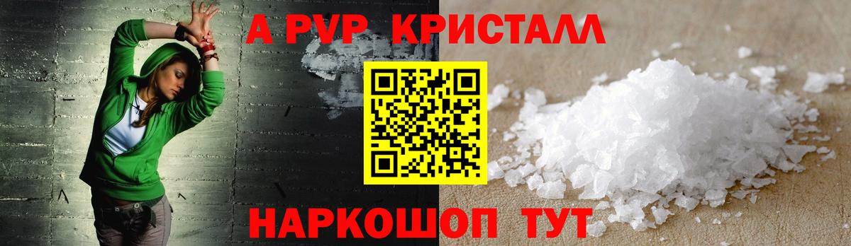Alpha PVP кристаллы Дзержинск