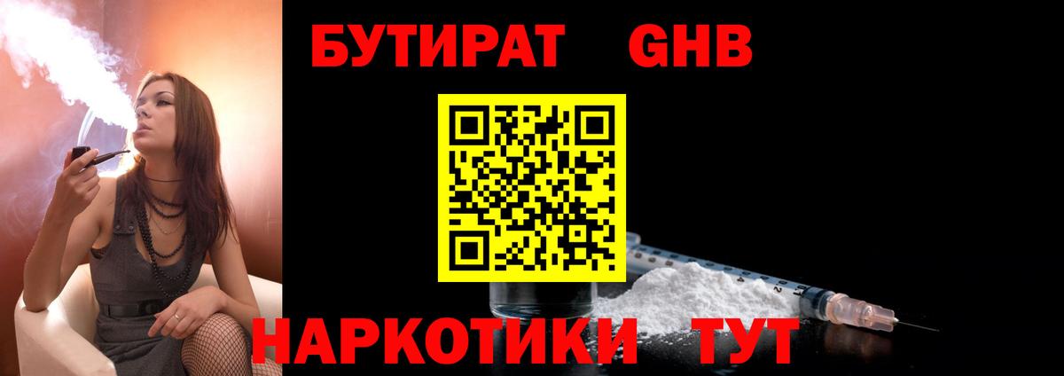 Дзержинск  Бутират бутик  Вход с VPN 