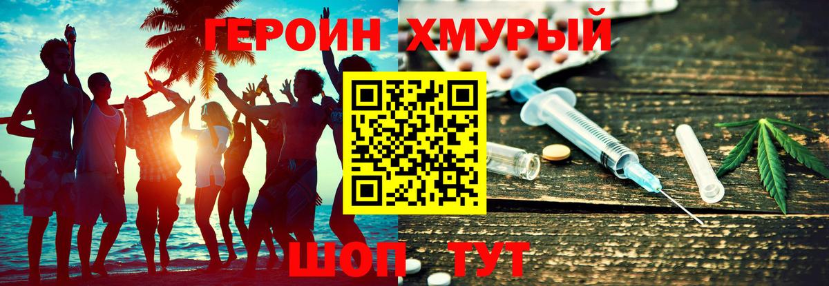 Героин  Героин Heroin  Вход с VPN  Дзержинск 