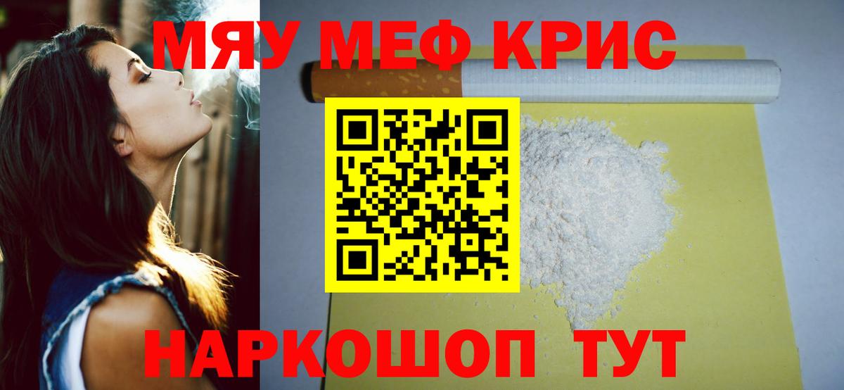Меф мяу мяу кристаллы Дзержинск