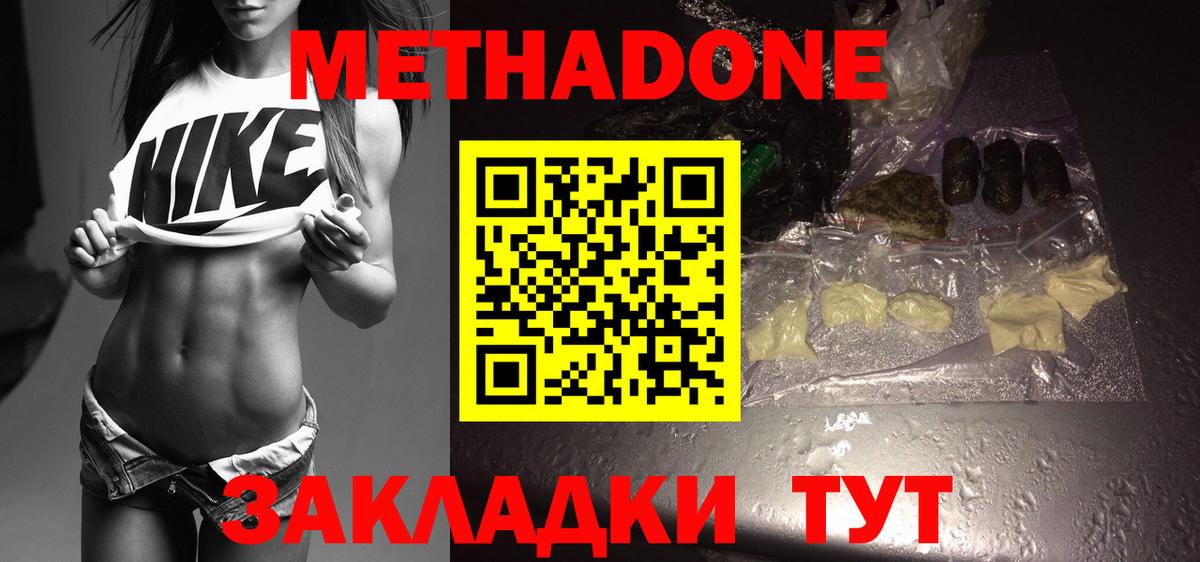 МЕТАДОН мёд  Вход с VPN  Дзержинск 